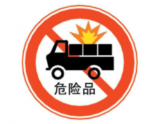 2019程力危險(xiǎn)品運(yùn)輸車有哪些新規(guī)